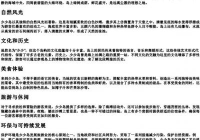 少少岛的拼音.docx免费下载(word版可打印)