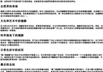 扇了扇翅膀的拼音.docx免费下载(word版可打印)