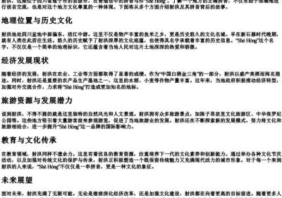射洪的拼音怎么写.docx免费下载(word版可打印)