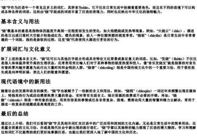 烧的拼音组词.docx免费下载(word版可打印)
