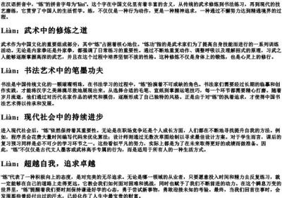练的拼音字母.docx免费下载(word版可打印)