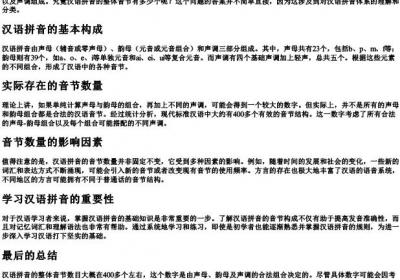 汉语的拼音整体音节有几个.docx免费下载(word版可打印)