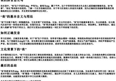 丧的拼音怎么写.docx免费下载(word版可打印)
