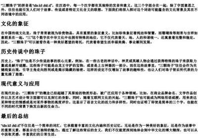 三颗珠子的拼音.docx免费下载(word版可打印)