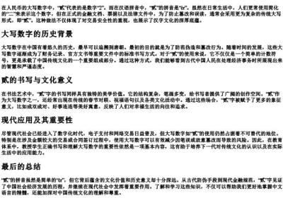 人民币大写贰的拼音.docx免费下载(word版可打印)