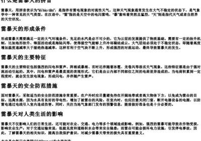 什么是雷暴天的拼音.docx免费下载(word版可打印)