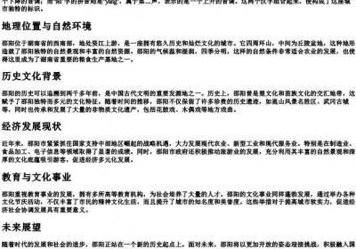 邵阳怎么的拼音.docx免费下载(word版可打印)