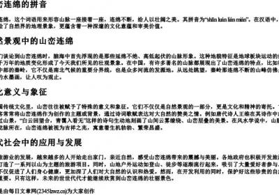 山峦连绵的拼音.docx免费下载(word版可打印)