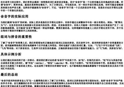 舍音字组词和的拼音怎么写.docx免费下载(word版可打印)