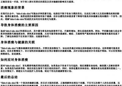 身体消瘦的拼音.docx免费下载(word版可打印)