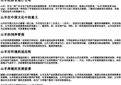 山羊的拼音是什么呀.docx免费下载(word版可打印)