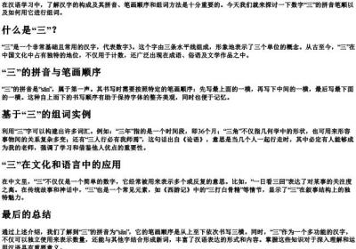 三的拼音笔顺组词怎么写.docx免费下载(word版可打印)