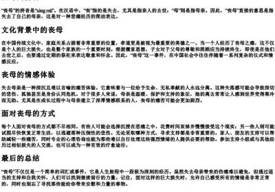 丧母的拼音.docx免费下载(word版可打印)