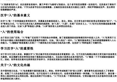 入的拼音怎么写.docx免费下载(word版可打印)