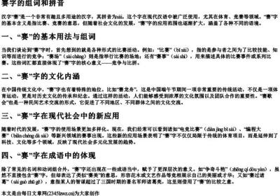 赛字的组词和的拼音.docx免费下载(word版可打印)
