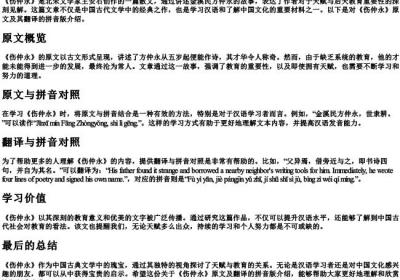 伤仲永原文及翻译的拼音版.docx免费下载(word版可打印)
