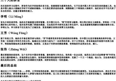 三个人的拼音.docx免费下载(word版可打印)