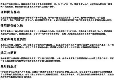 少的拼音怎么打.docx免费下载(word版可打印)