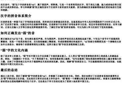 弱小的弱的拼音.docx免费下载(word版可打印)