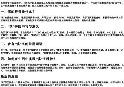 慎的拼音和组词怎么写.docx免费下载(word版可打印)