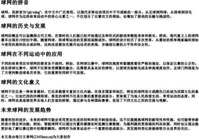 球网的拼音.docx免费下载(word版可打印)