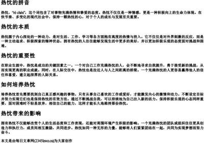 热忱的拼音.docx免费下载(word版可打印)