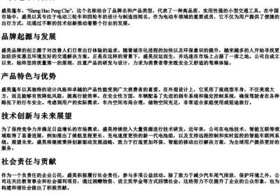 盛昊篷车的拼音.docx免费下载(word版可打印)