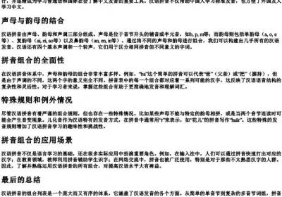 汉语的拼音所有组合列表.docx免费下载(word版可打印)