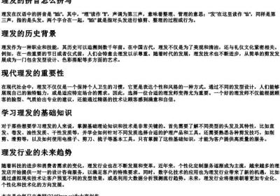 理发的拼音怎么拼写.docx免费下载(word版可打印)