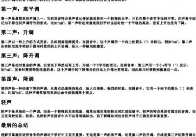 声调的拼音有哪些.docx免费下载(word版可打印)