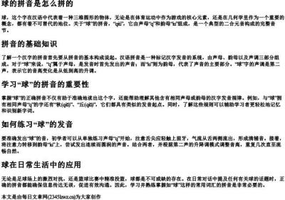 球的拼音是怎么拼的.docx免费下载(word版可打印)