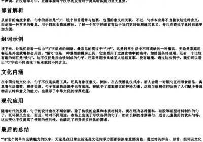 勺的拼音和组词和部首.docx免费下载(word版可打印)