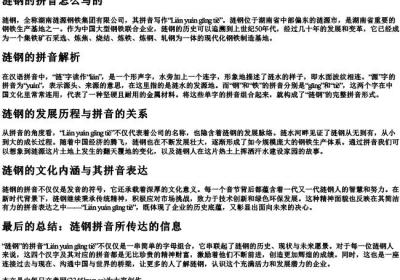 涟钢的拼音怎么写的.docx免费下载(word版可打印)