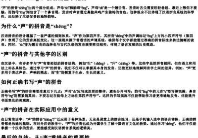 声的拼音怎么写的拼音.docx免费下载(word版可打印)