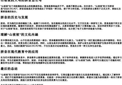 山坡坡的大写的拼音怎么写.docx免费下载(word版可打印)