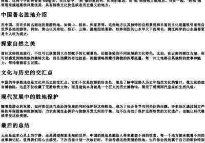 胜地的拼音怎么写.docx免费下载(word版可打印)