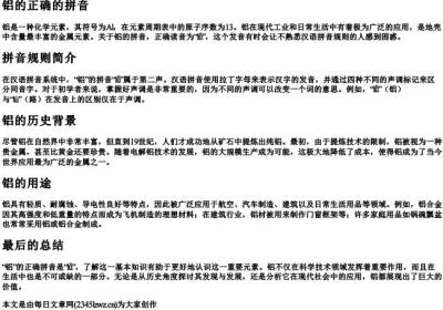 铝的正确的拼音.docx免费下载(word版可打印)