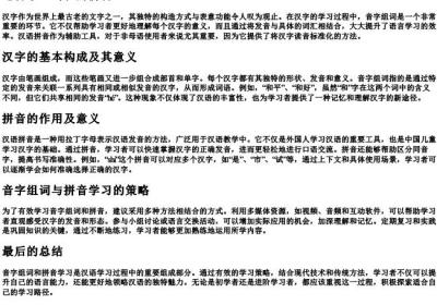 论音字组词和的拼音.docx免费下载(word版可打印)