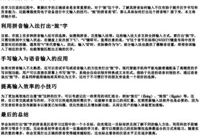 旅字的拼音怎么打出来.docx免费下载(word版可打印)