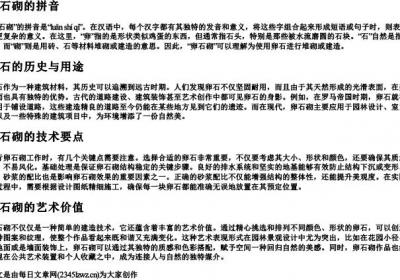 卵石砌的拼音.docx免费下载(word版可打印)