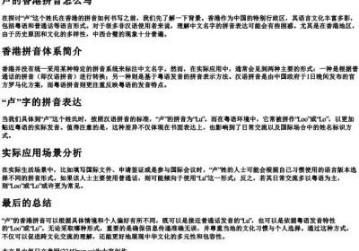 卢的香港的拼音怎么写.docx免费下载(word版可打印)
