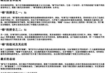 碌的拼音和组词.docx免费下载(word版可打印)