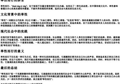 率性而行的拼音.docx免费下载(word版可打印)