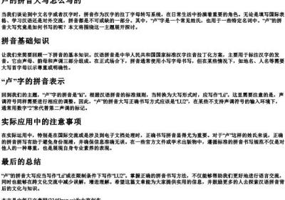 卢的拼音大写怎么写的.docx免费下载(word版可打印)