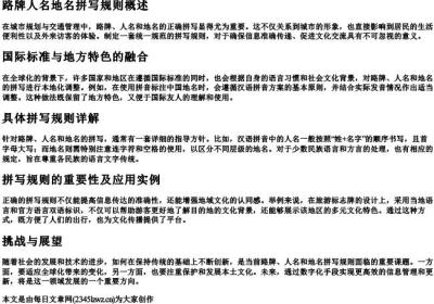 路牌人名地名拼写规则.docx免费下载(word版可打印)