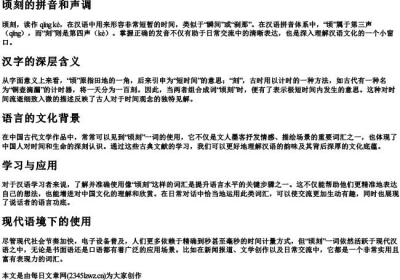 顷刻的拼音和声调.docx免费下载(word版可打印)