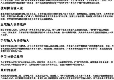 律的拼音电脑上怎么打.docx免费下载(word版可打印)