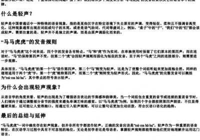 马马虎虎的拼音是轻声吗.docx免费下载(word版可打印)