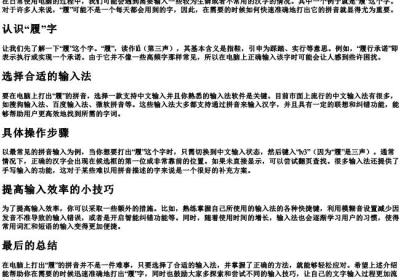 履在电脑上怎么打的拼音.docx免费下载(word版可打印)