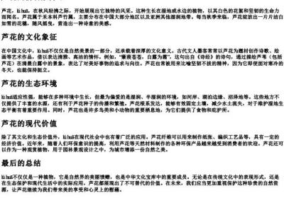 芦花的拼音版.docx免费下载(word版可打印)